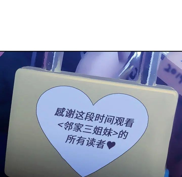 鄰家三姐妹第52話