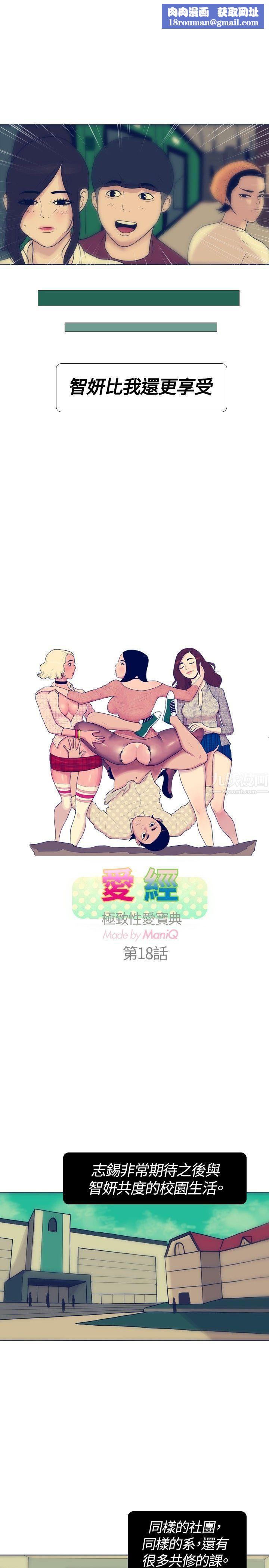 极致性爱宝典第18话