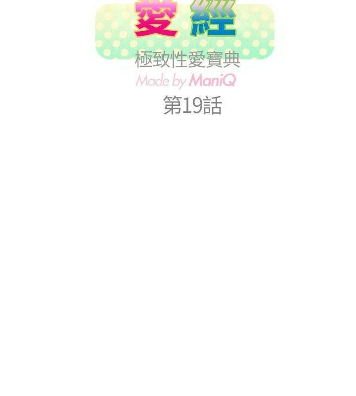 极致性爱宝典第19话