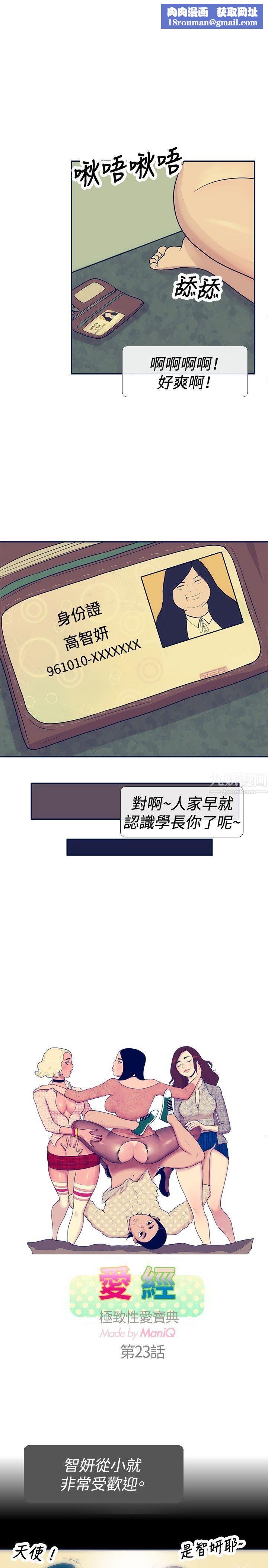 极致性爱宝典第23话