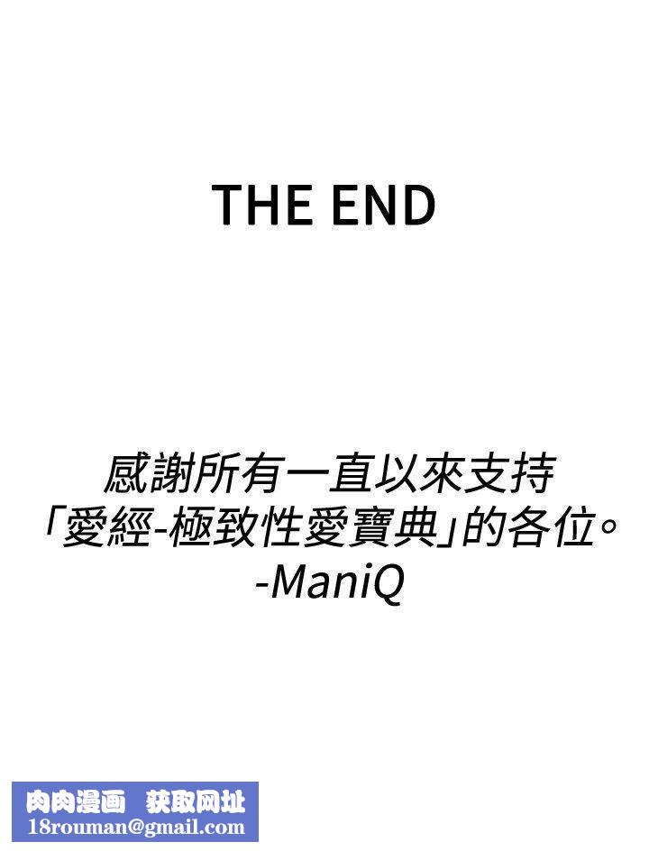 极致性爱宝典最终话