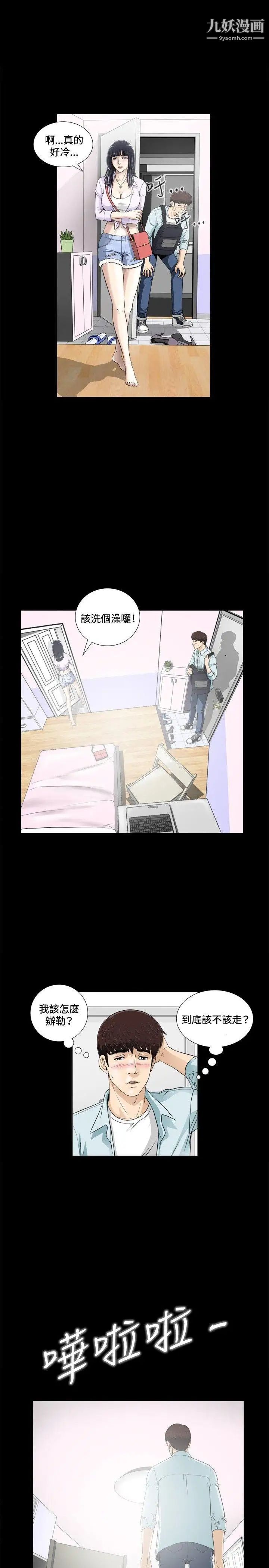 危险性游戏第2话