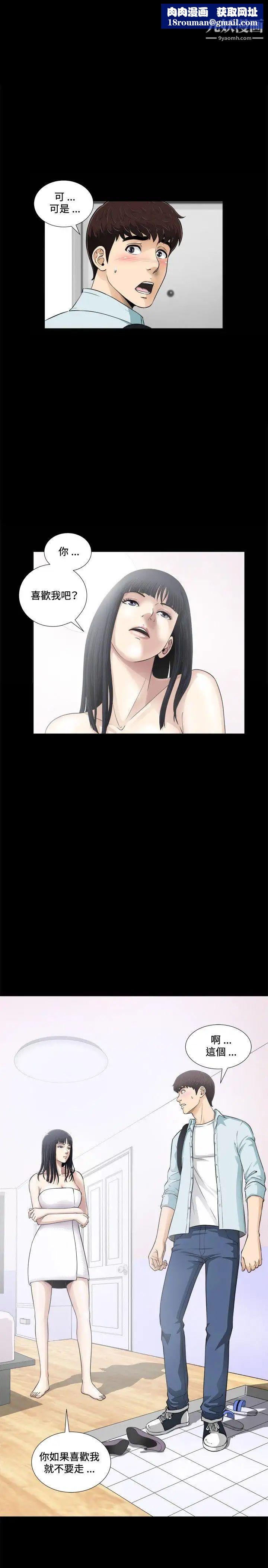 危险性游戏第2话