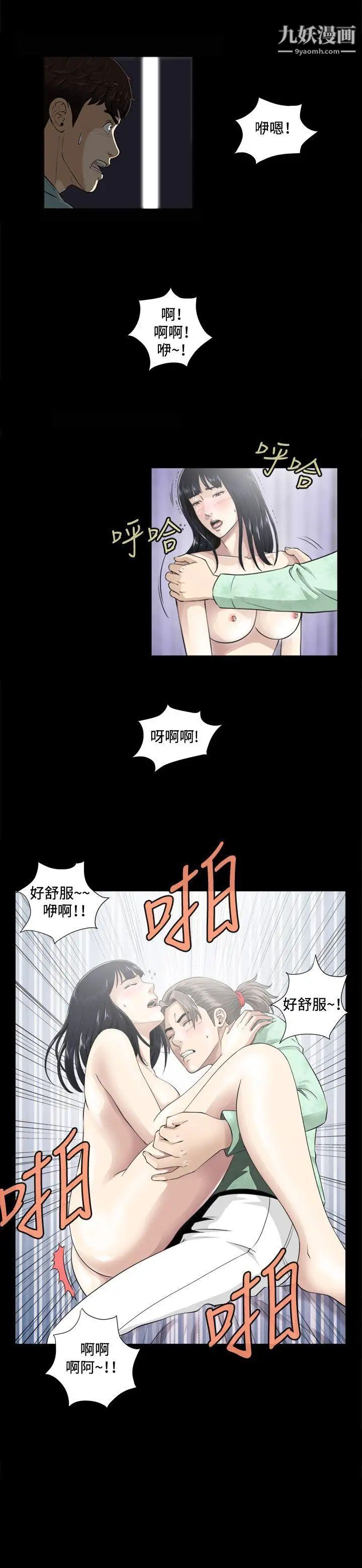 危险性游戏第3话