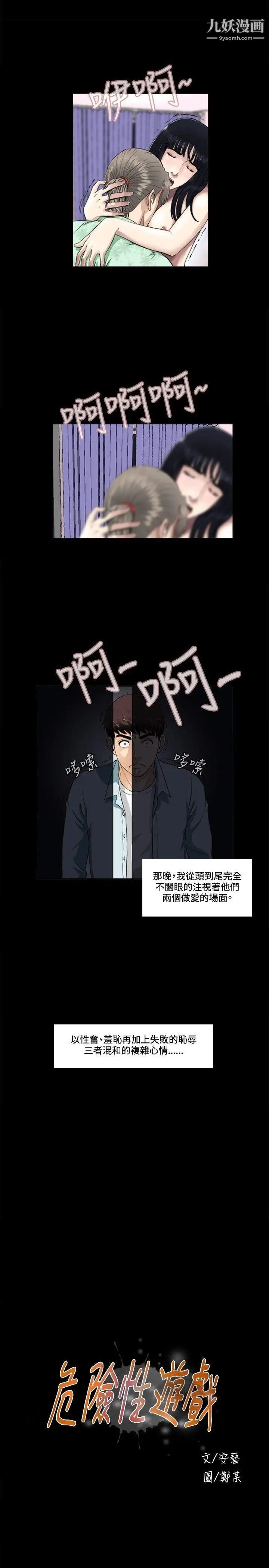 危險性遊戲第3話