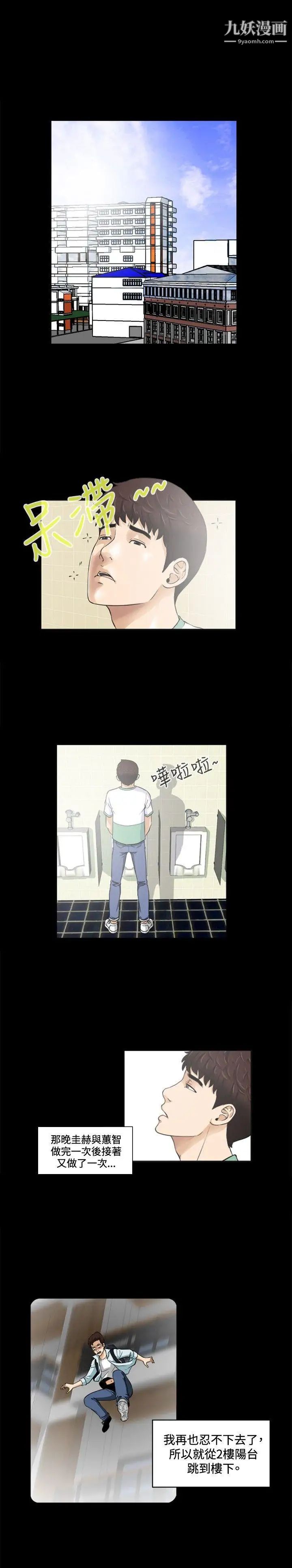 危险性游戏第3话