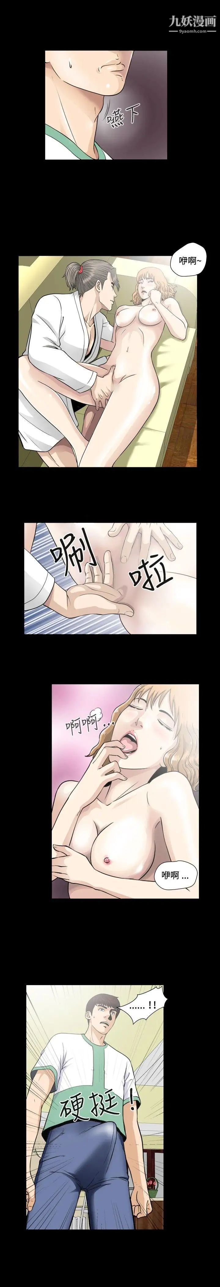 危险性游戏第4话