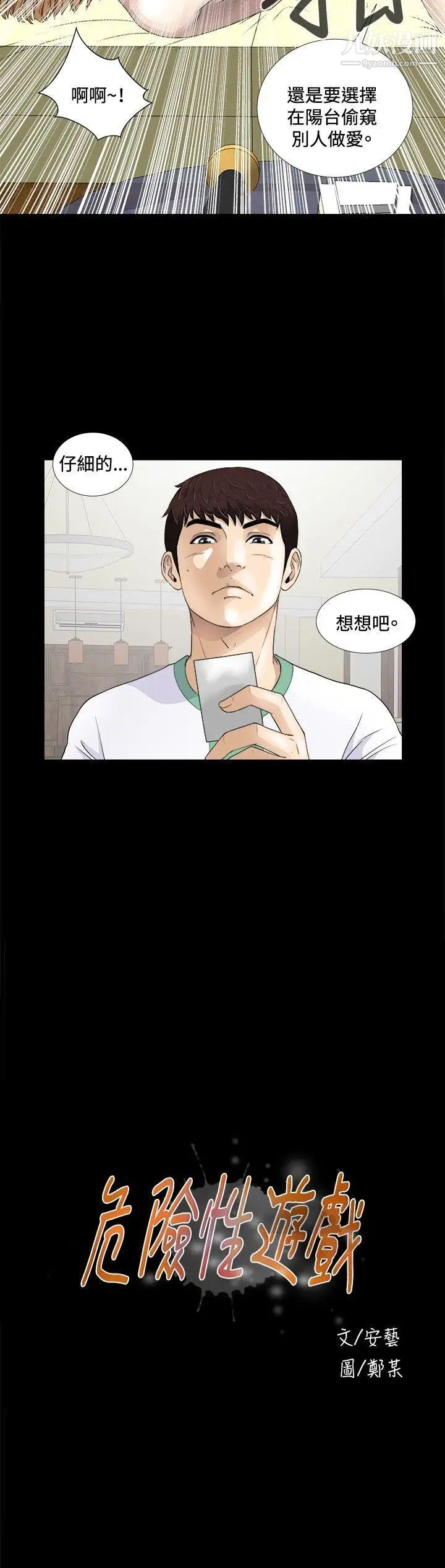 危险性游戏第5话