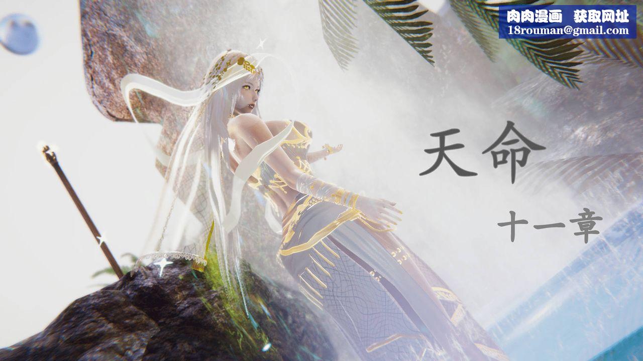 [3D]天命正传第24话