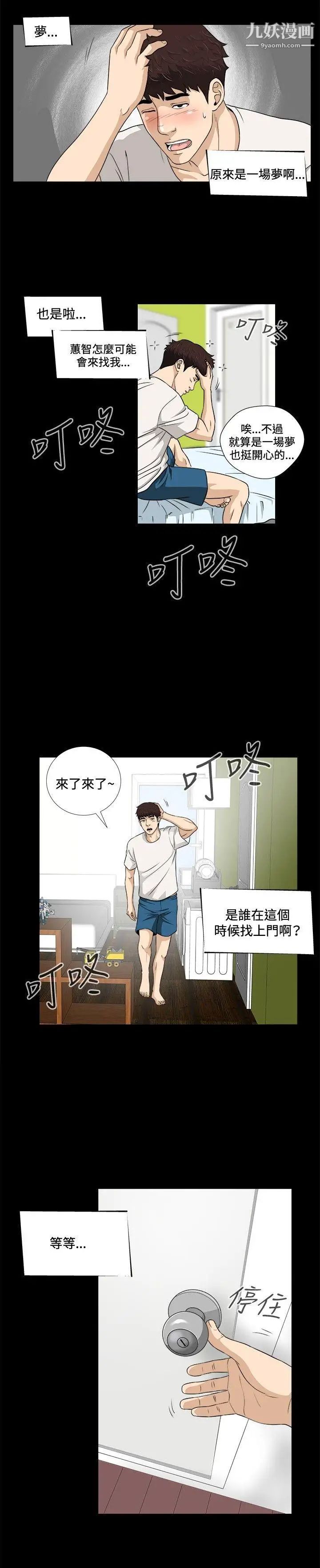 危险性游戏第5话