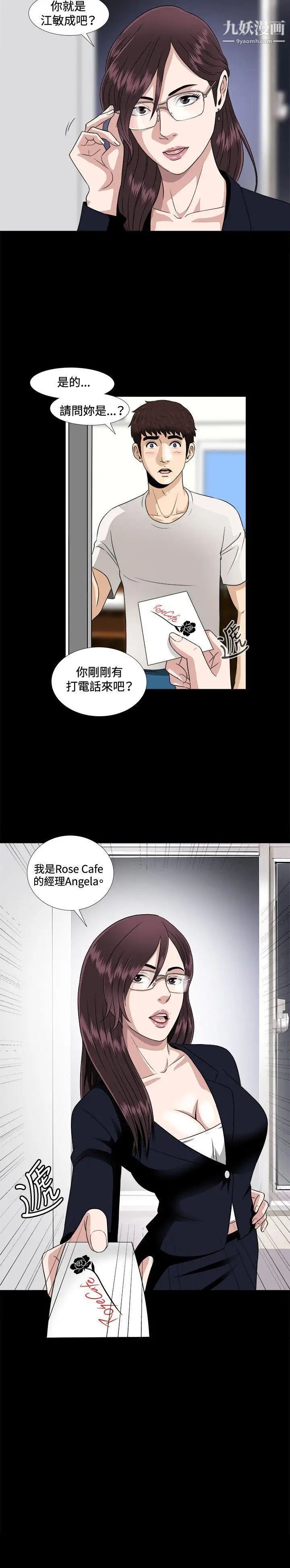 危险性游戏第5话