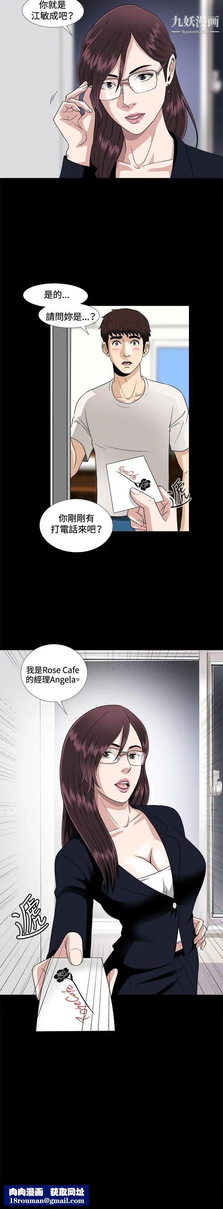 危險性遊戲第5話