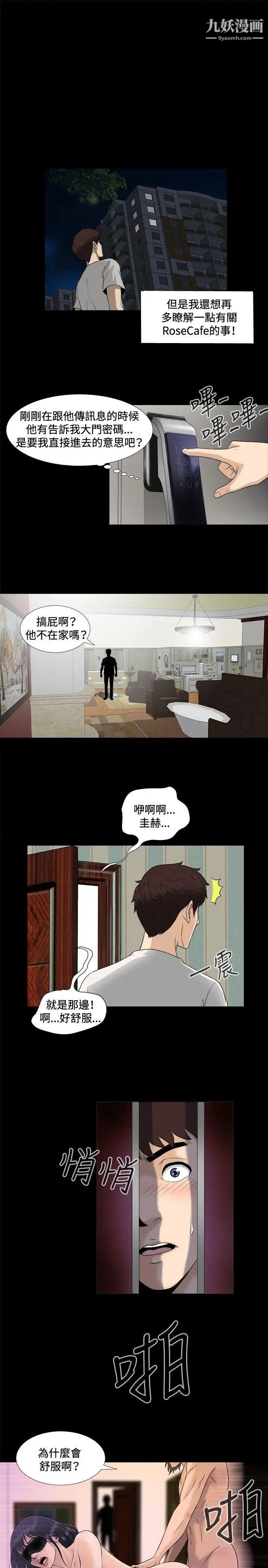 危險性遊戲第6話