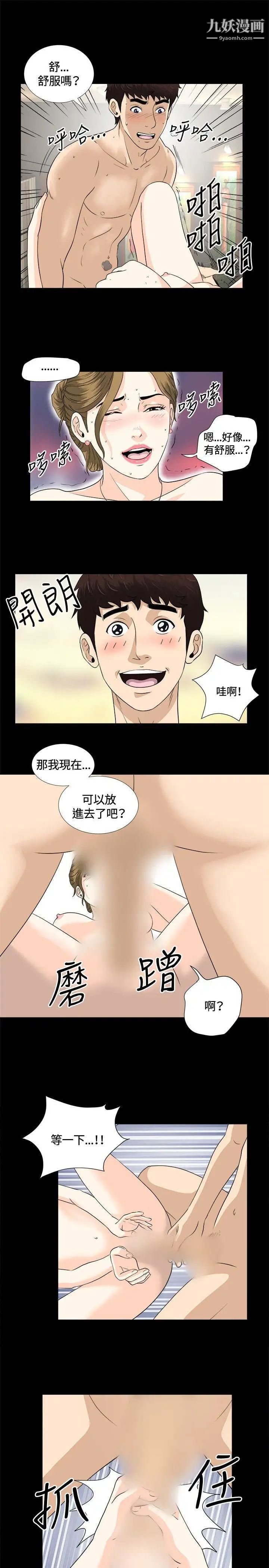 危险性游戏第7话