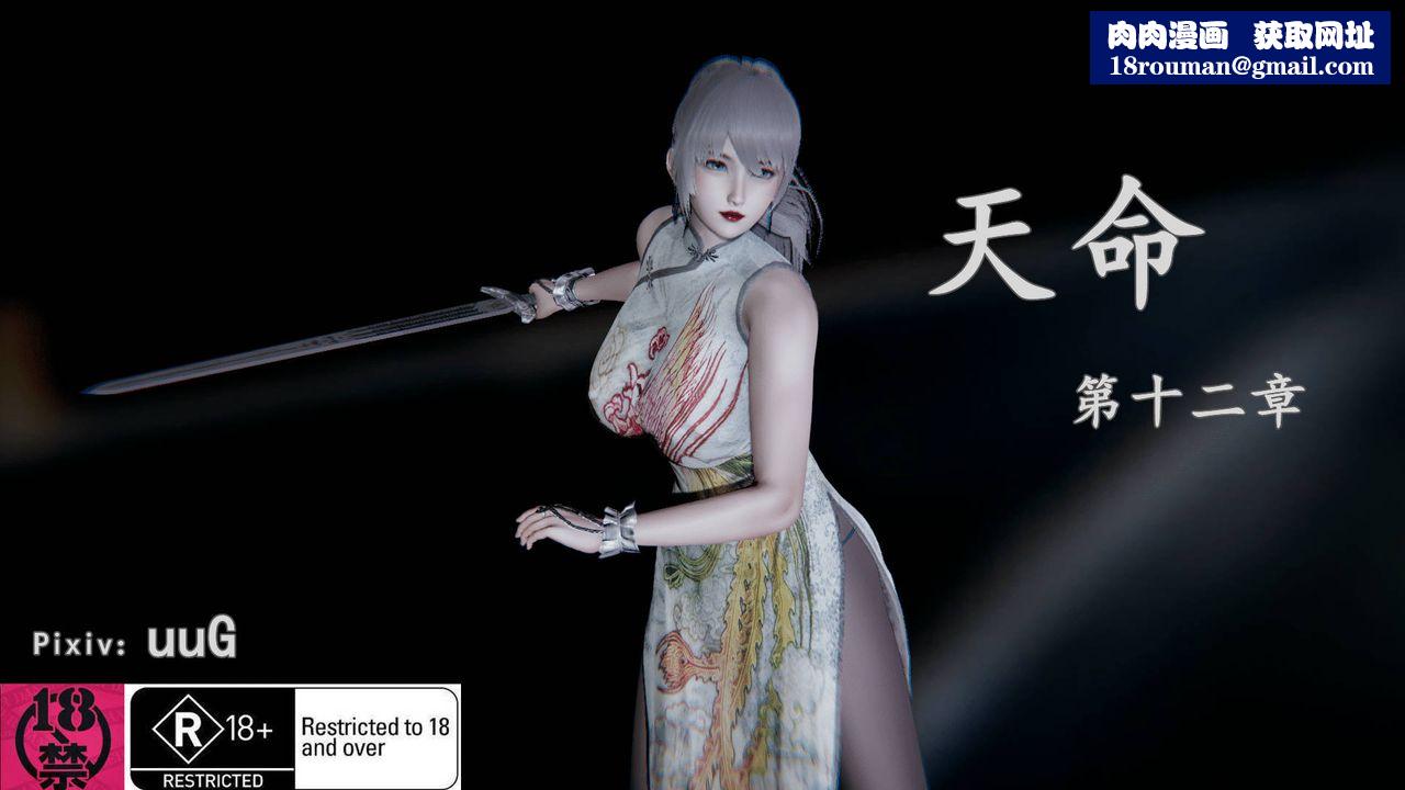 [3D]天命正传第26话