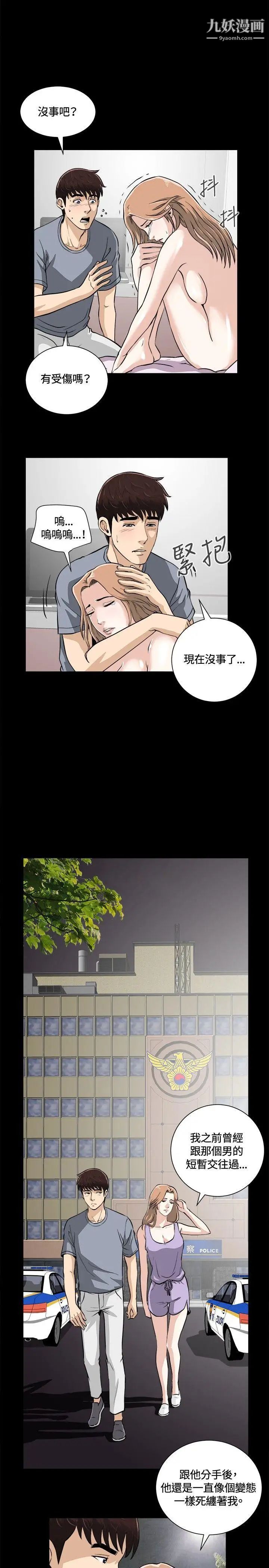 危险性游戏第11话