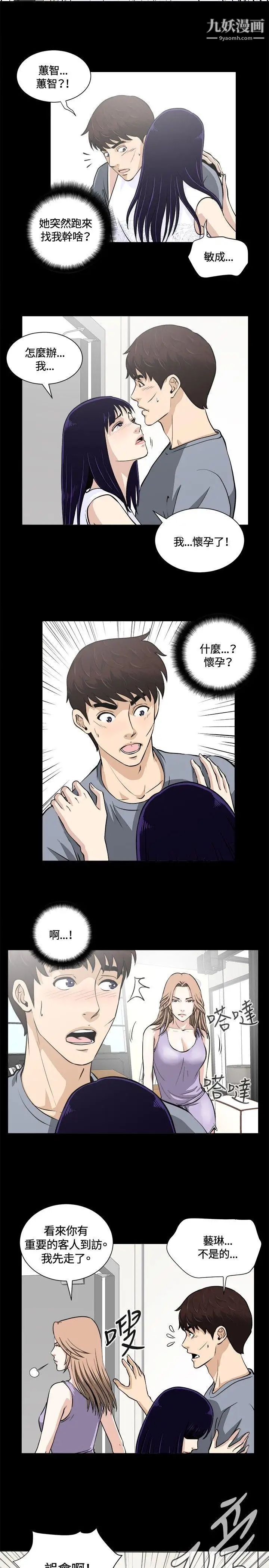 危险性游戏第12话