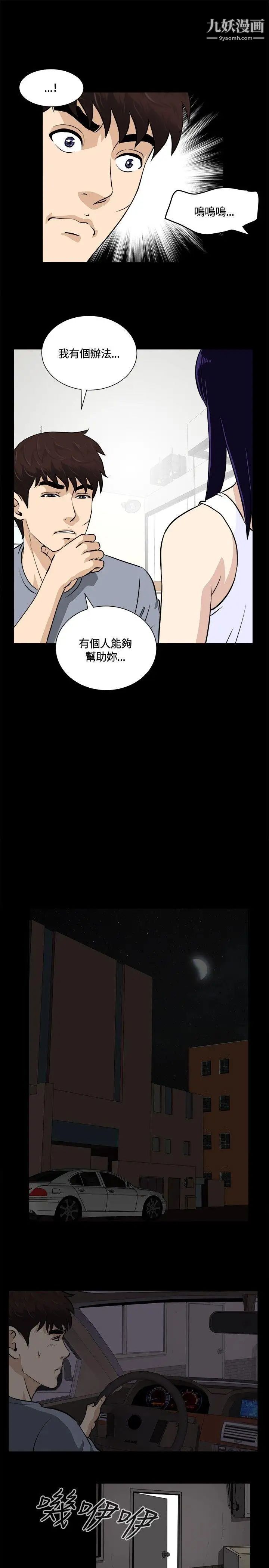 危險性遊戲第12話