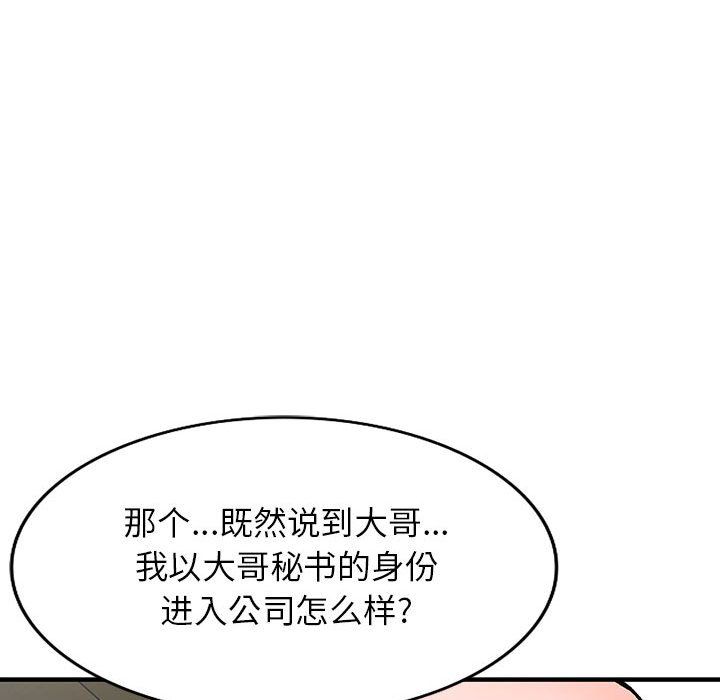 闊少的女仆們第39話