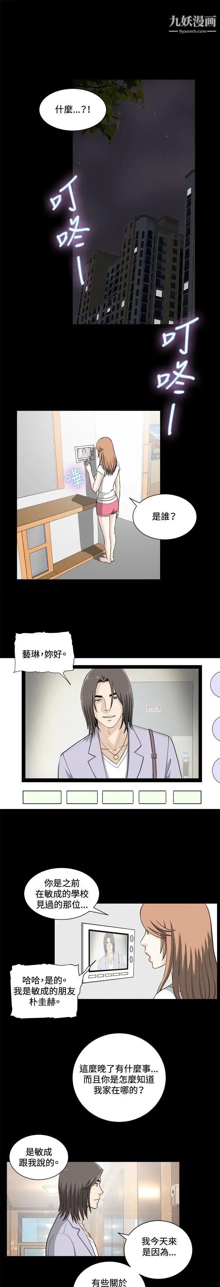 危险性游戏第19话