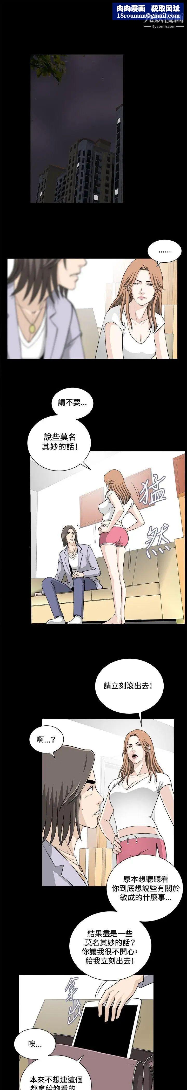 危险性游戏第19话