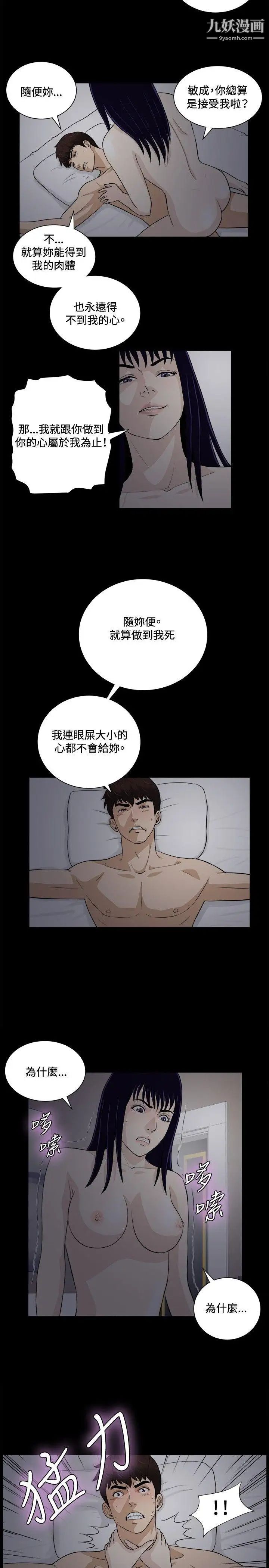 危險性遊戲第20話