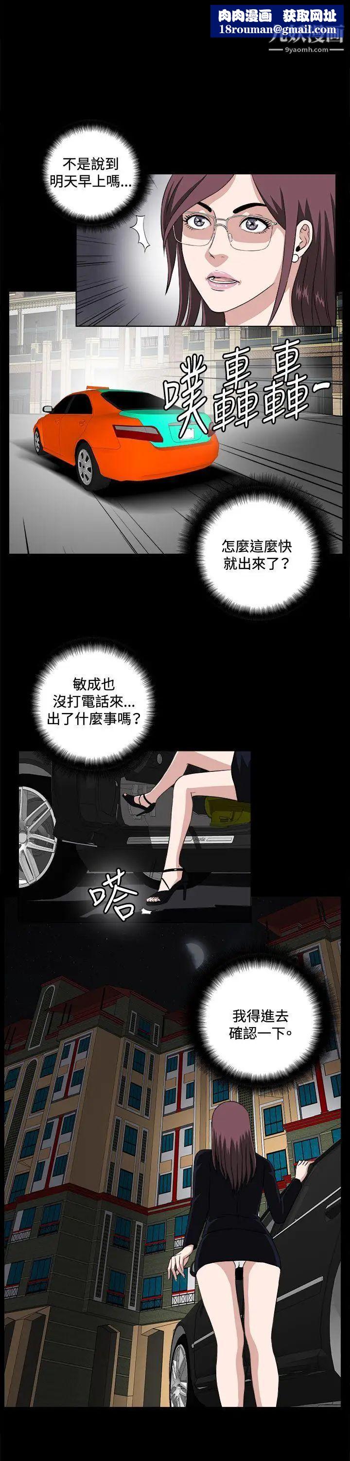 危險性遊戲第21話