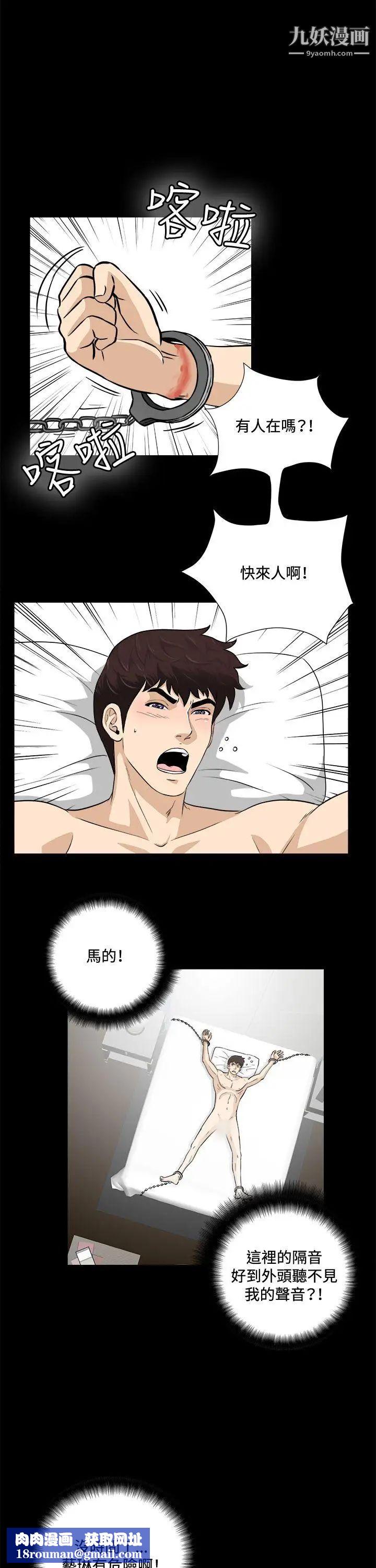 危险性游戏第21话