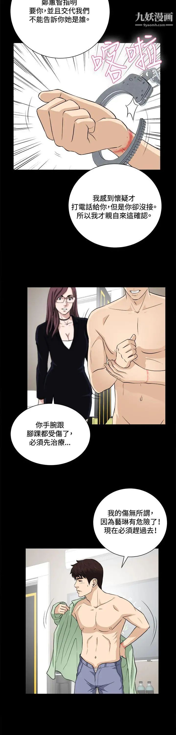 危險性遊戲第21話