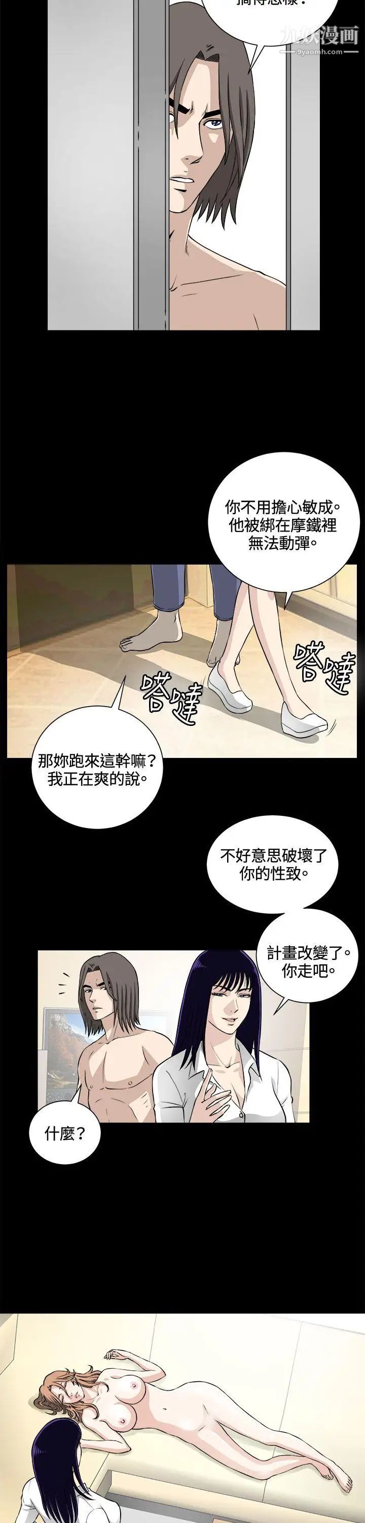 危險性遊戲第22話