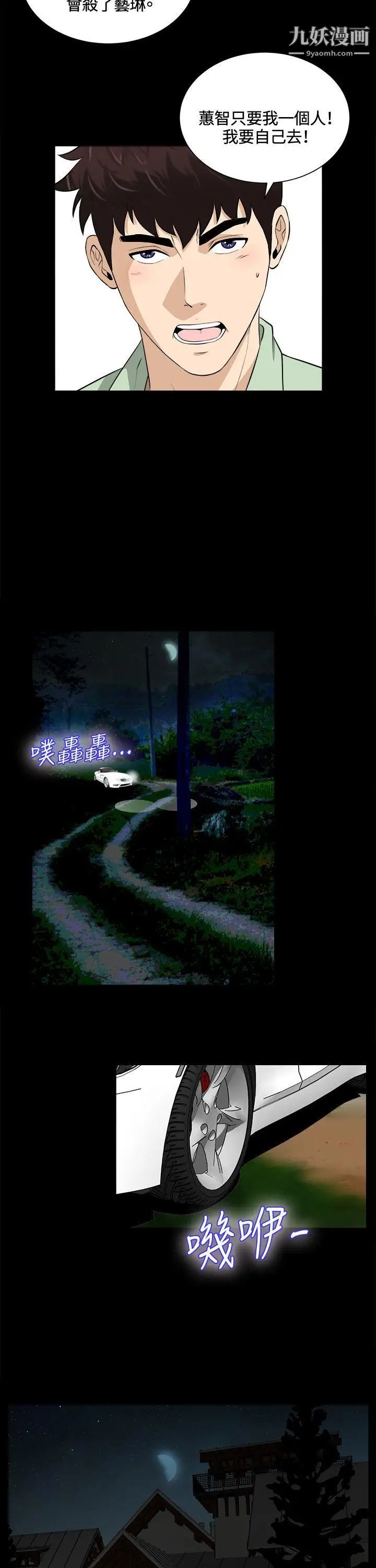 危险性游戏第23话