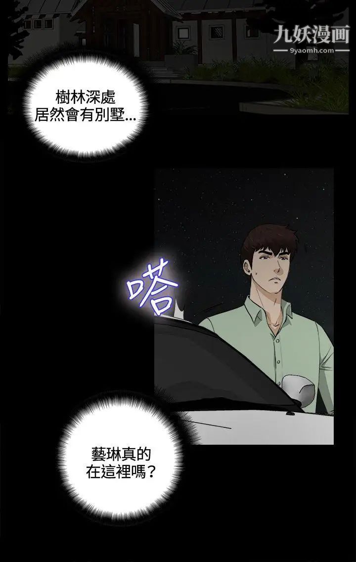 危险性游戏第23话