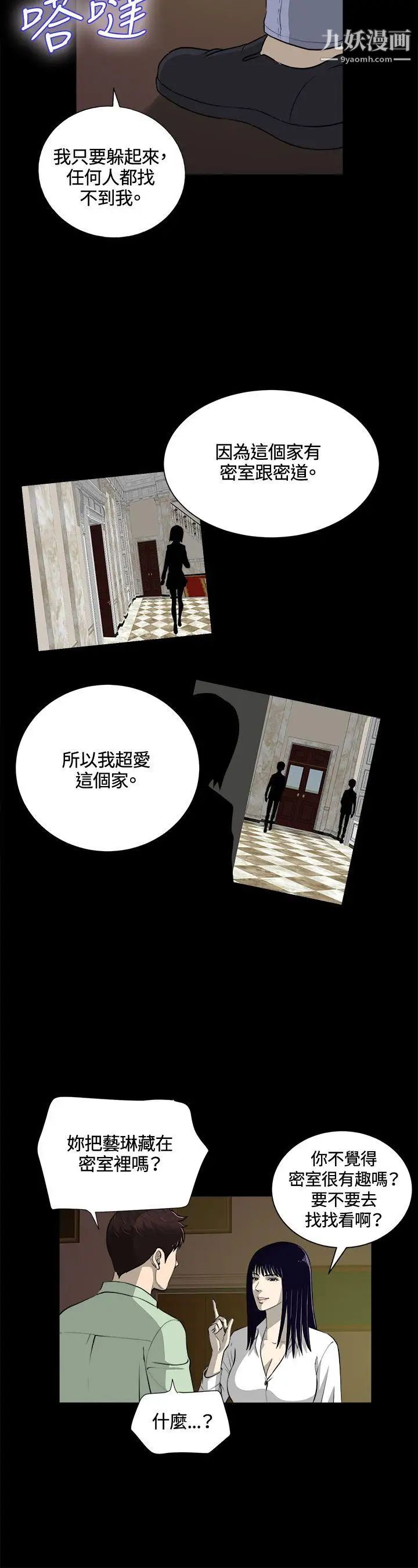 危險性遊戲第23話