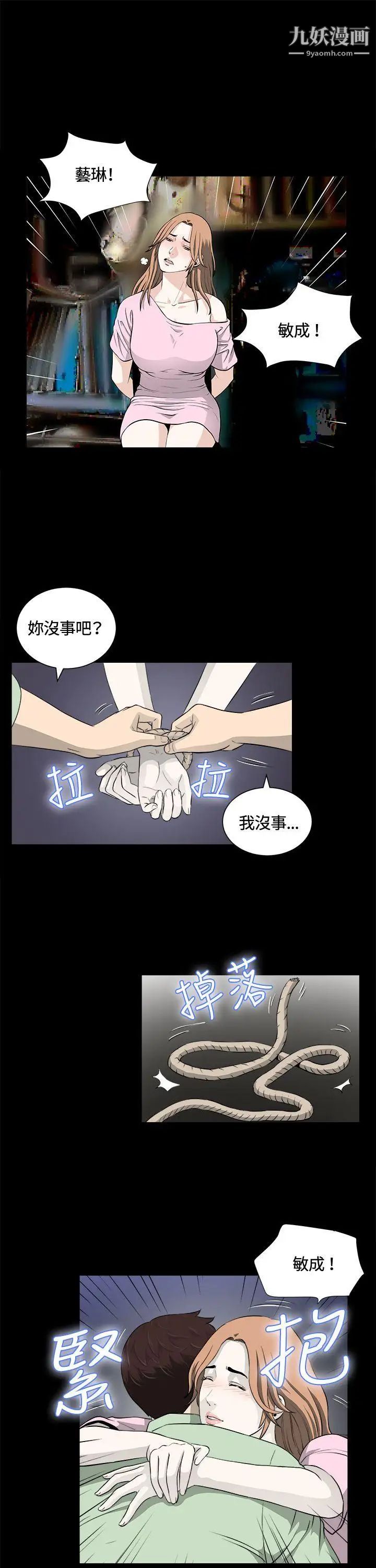 危险性游戏第23话