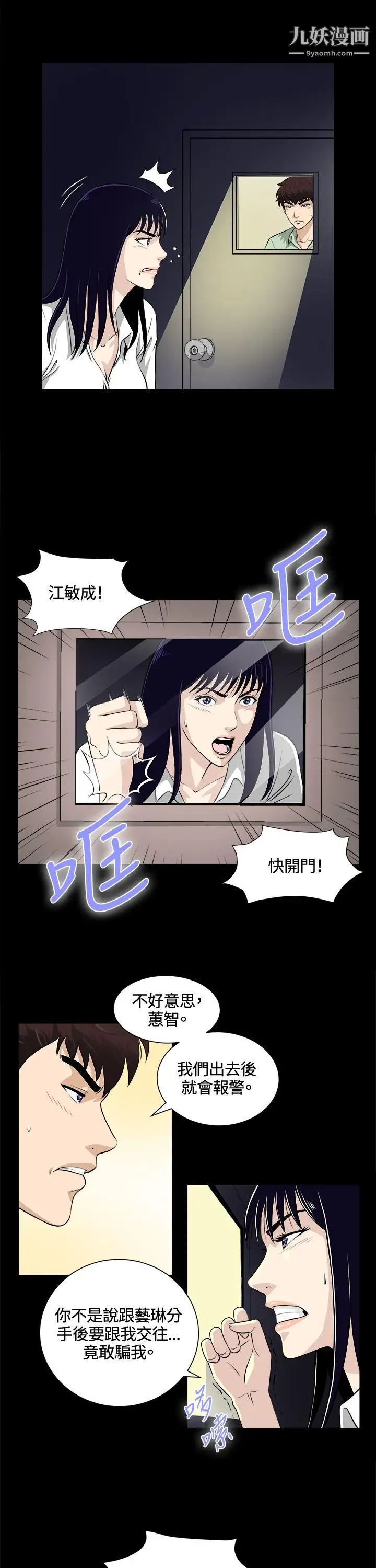 危險性遊戲第24話