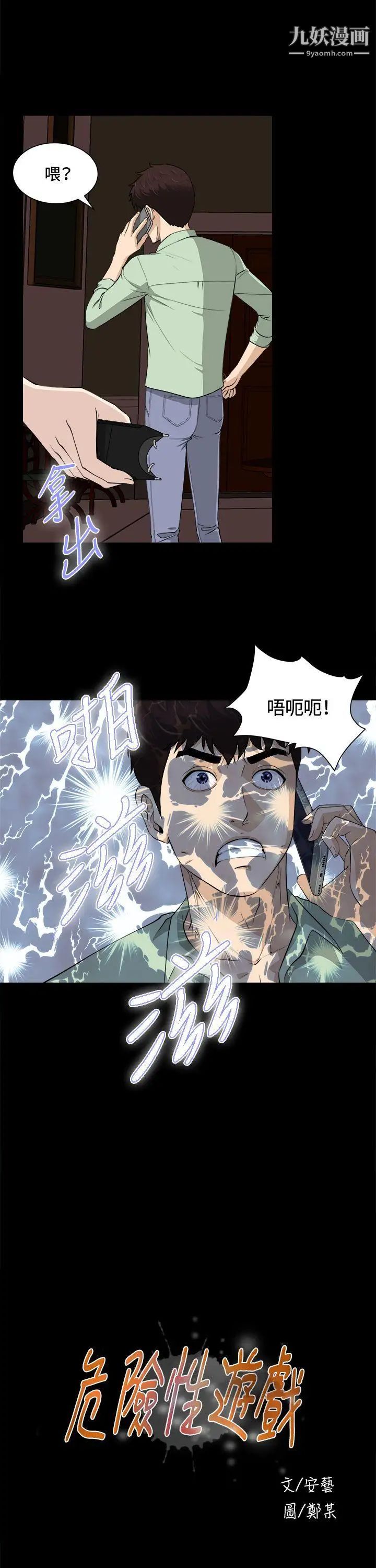 危险性游戏第24话