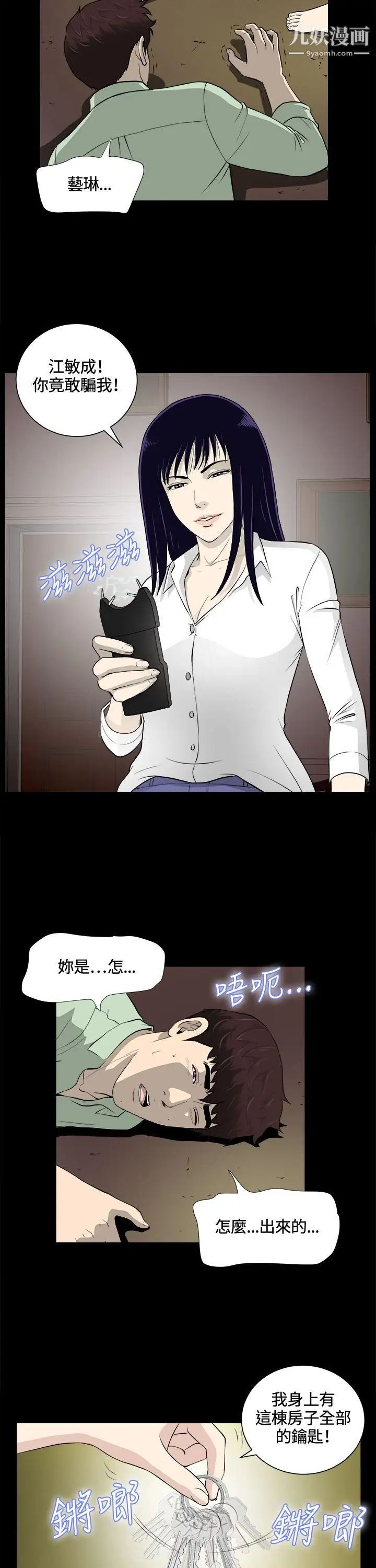 危险性游戏第24话