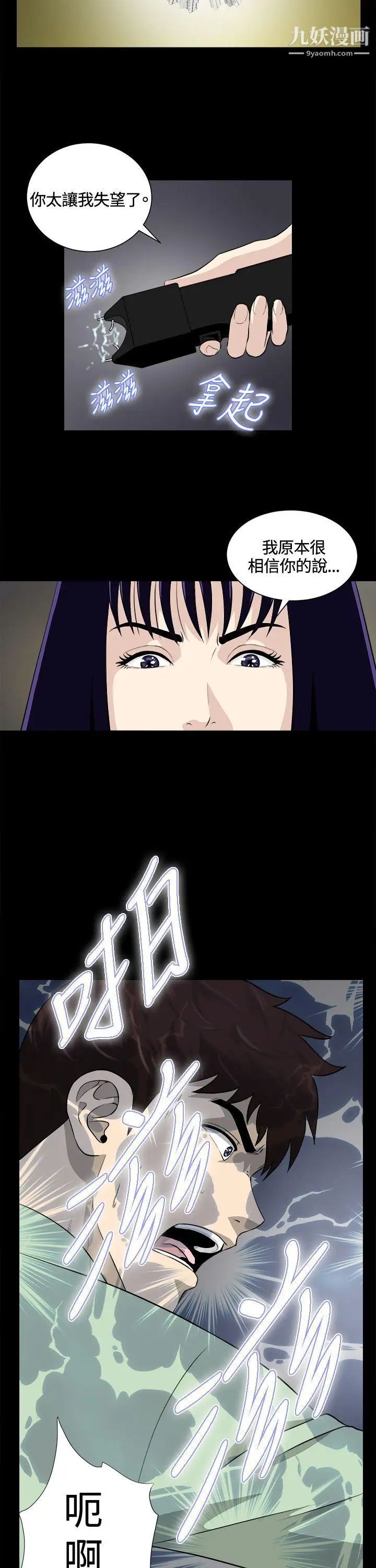 危險性遊戲第24話