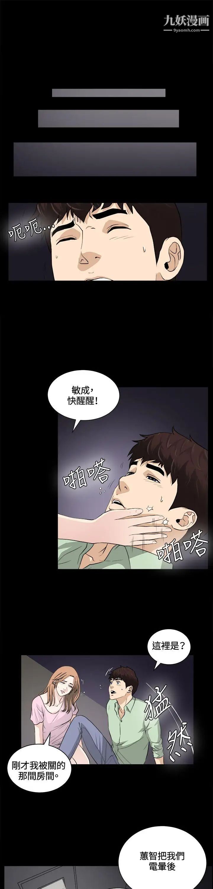 危險性遊戲第24話