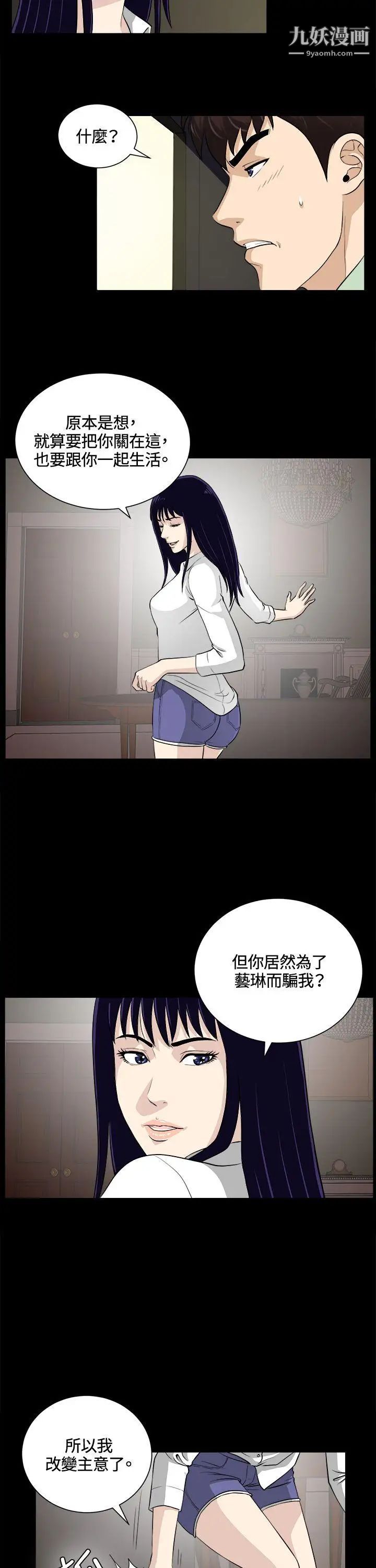 危险性游戏第24话