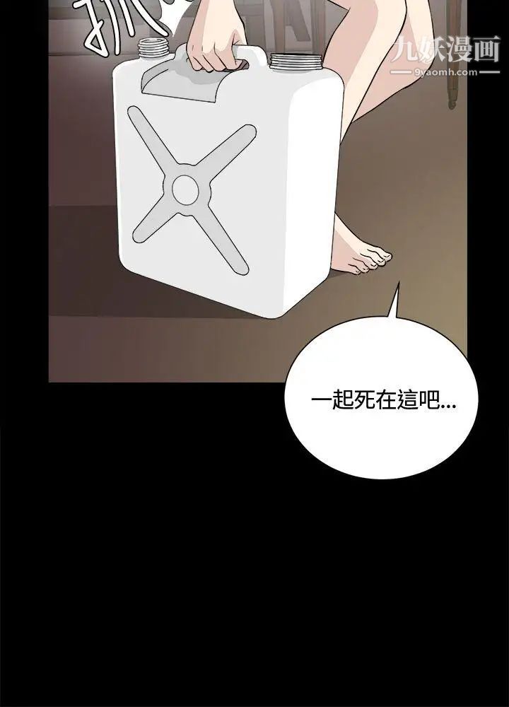 危險性遊戲第24話