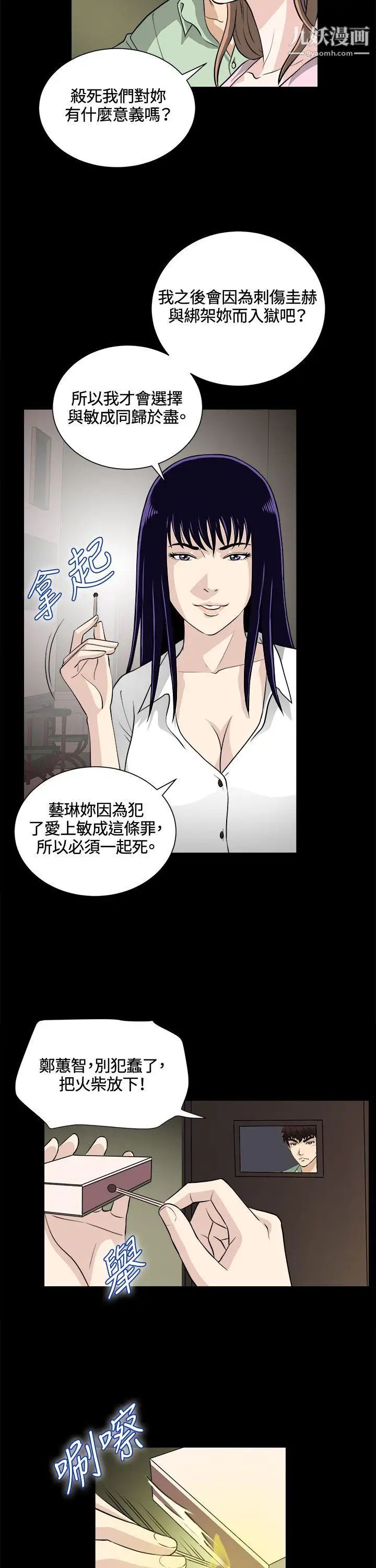 危險性遊戲第24話