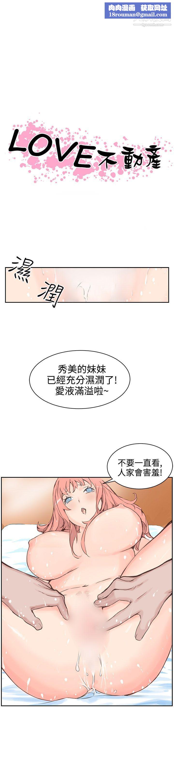 LOVE不动产第4话