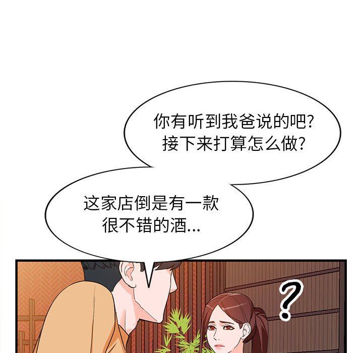 阔少的女仆们第42话