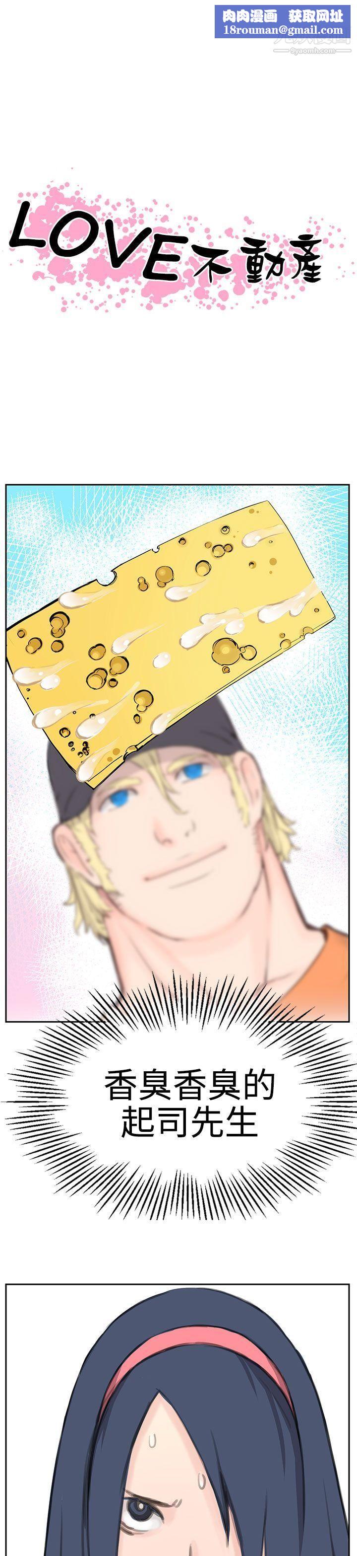 LOVE不動產第6話