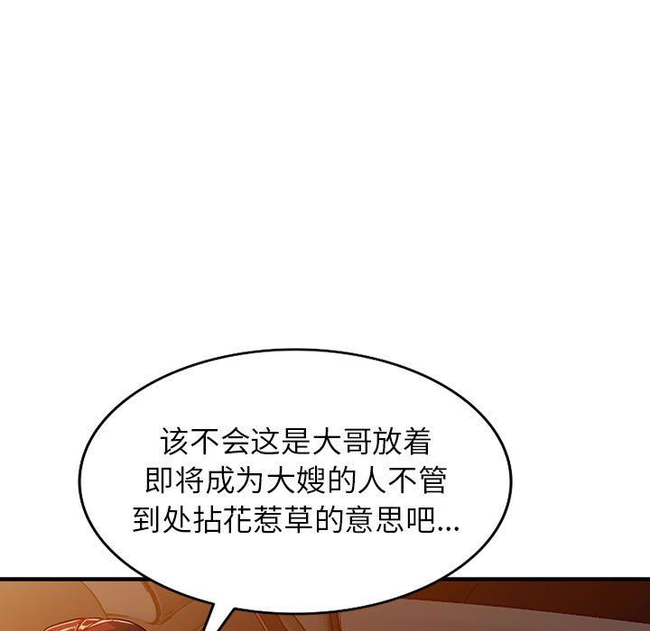 阔少的女仆们第43话