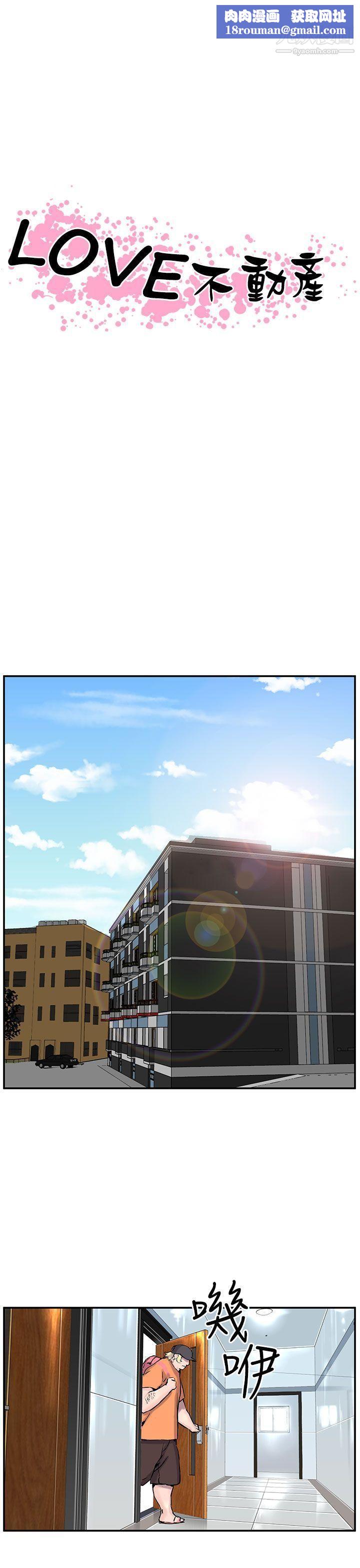 LOVE不动产第8话