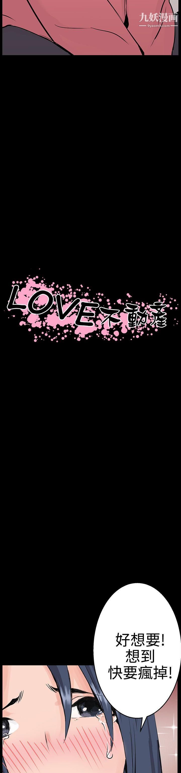 LOVE不动产第10话