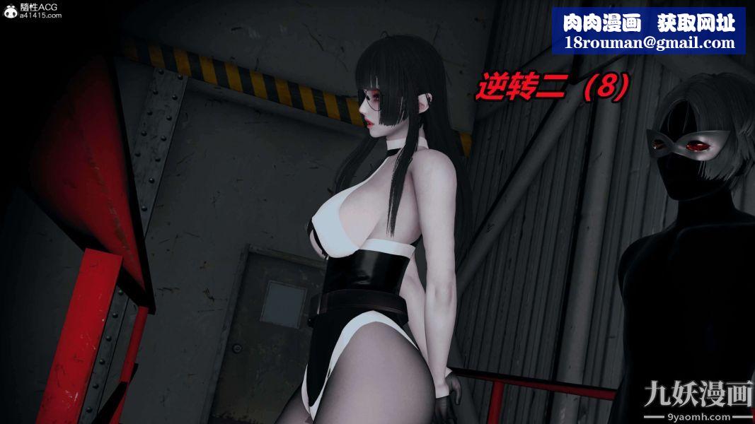 [3D]逆转第二季[完整版]第08章【第01话】