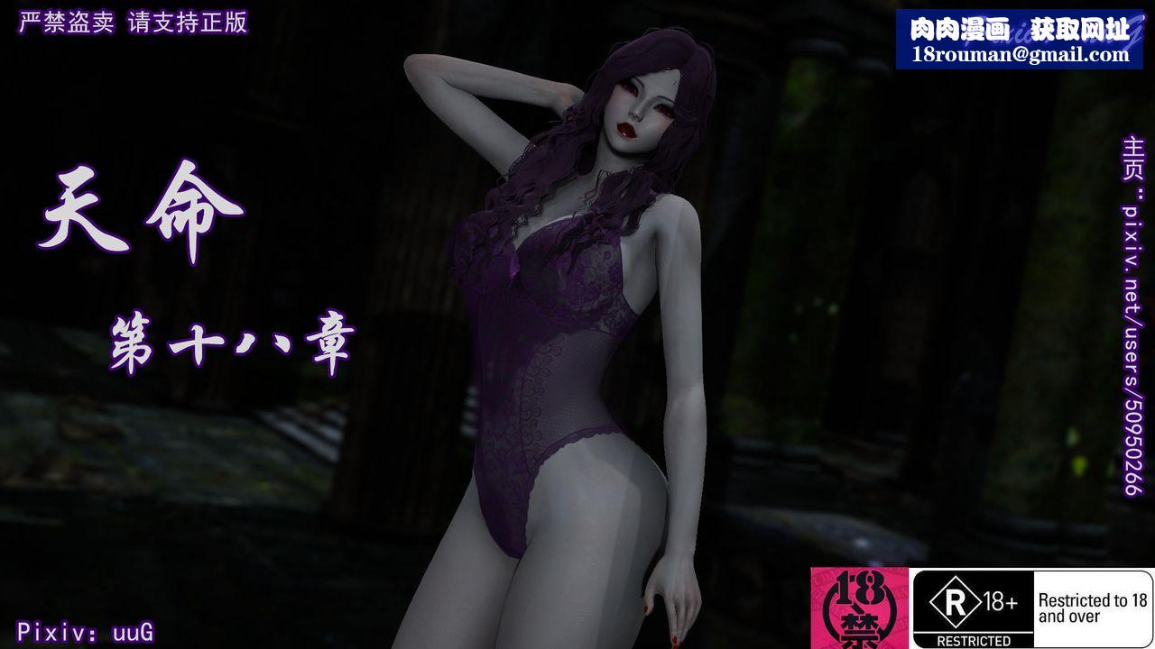 [3D]天命正傳第38話